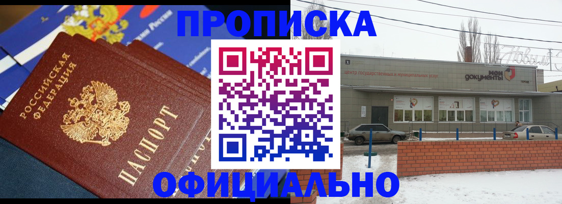 прописка регистрация в Новокуйбышевске
